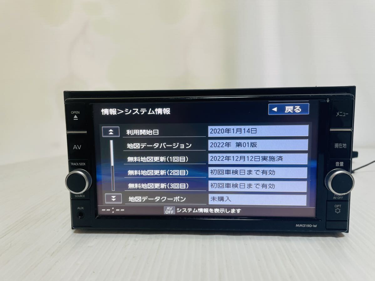 日産純正/MM319D-W/メモリーナビ/Bluetooth/CD/DVD/SD/地デジ/動作確認済み/地図データ2022年/USB/_画像2