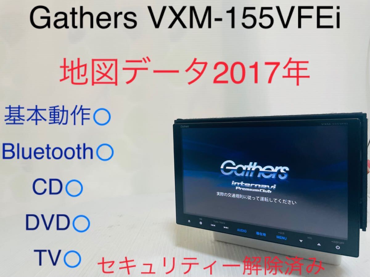 Gathers/ホンダ純正/VXM-155VFEi/インターナビ/地図データ2017年/Bluetooth/CD/DVD/地デジ/メモリーナビ/の画像1