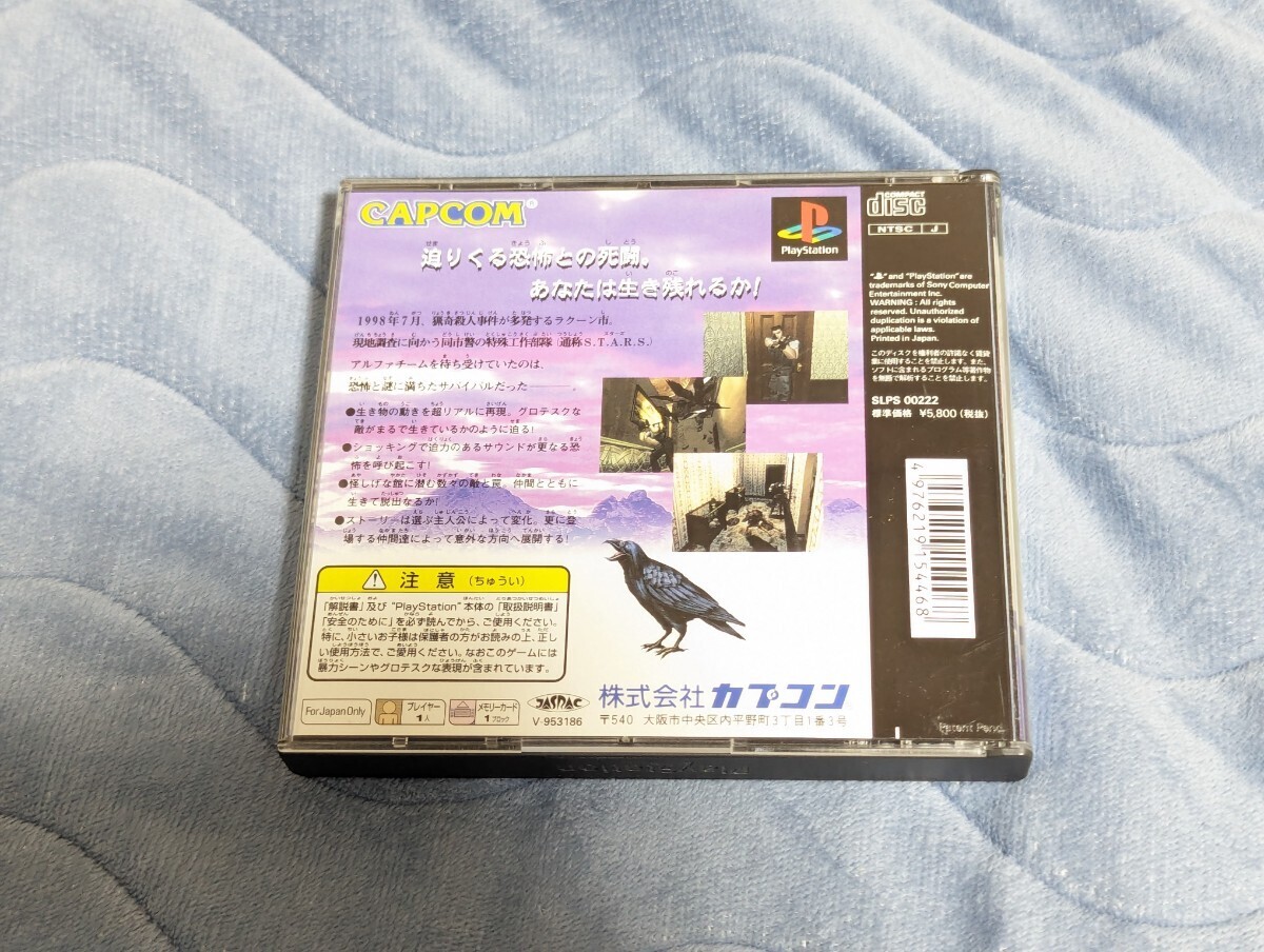 [中古品][動作確認済み] PS1 バイオハザード BIOHAZARD PlayStation プレイステーション カプコンの画像2