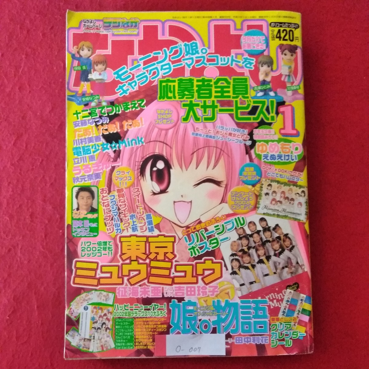 O-007　なかよし2002年1月号　東京ミュウミュウ/ゆめもり/娘。物語/十二宮でつかまえて/だぁ！だぁ！だぁ！/電脳少女☆Mink 他 ※10_画像1