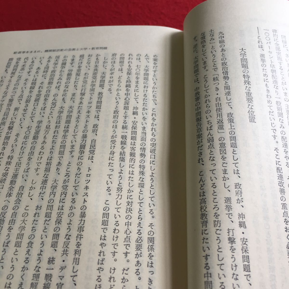 p-003 新しい日本への道 日本共産党の路線3 宮本顕治 新日本出版社※10_画像3