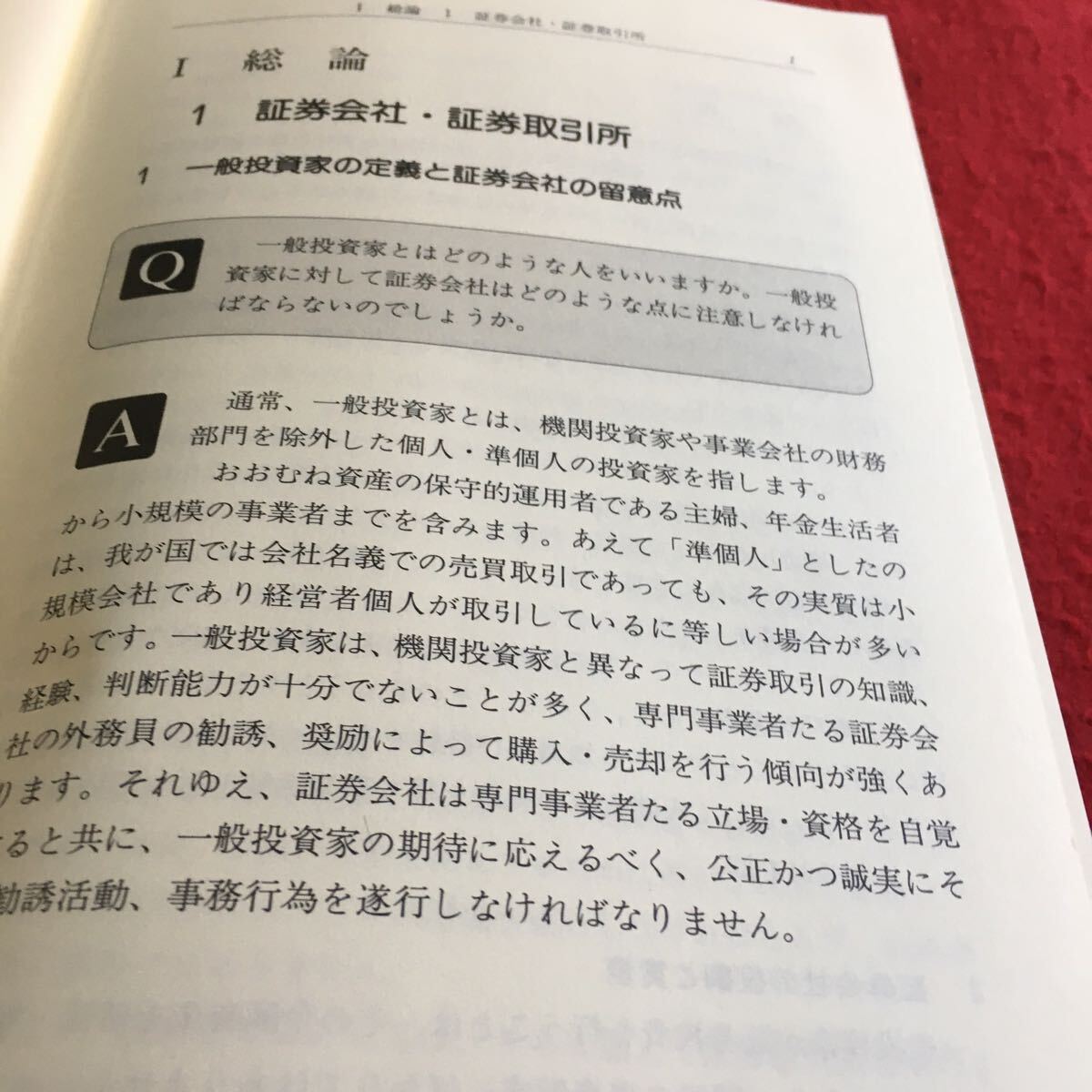 p-208 Q&A 証券をめぐる紛争解決の手引 新日本法規※10_画像3