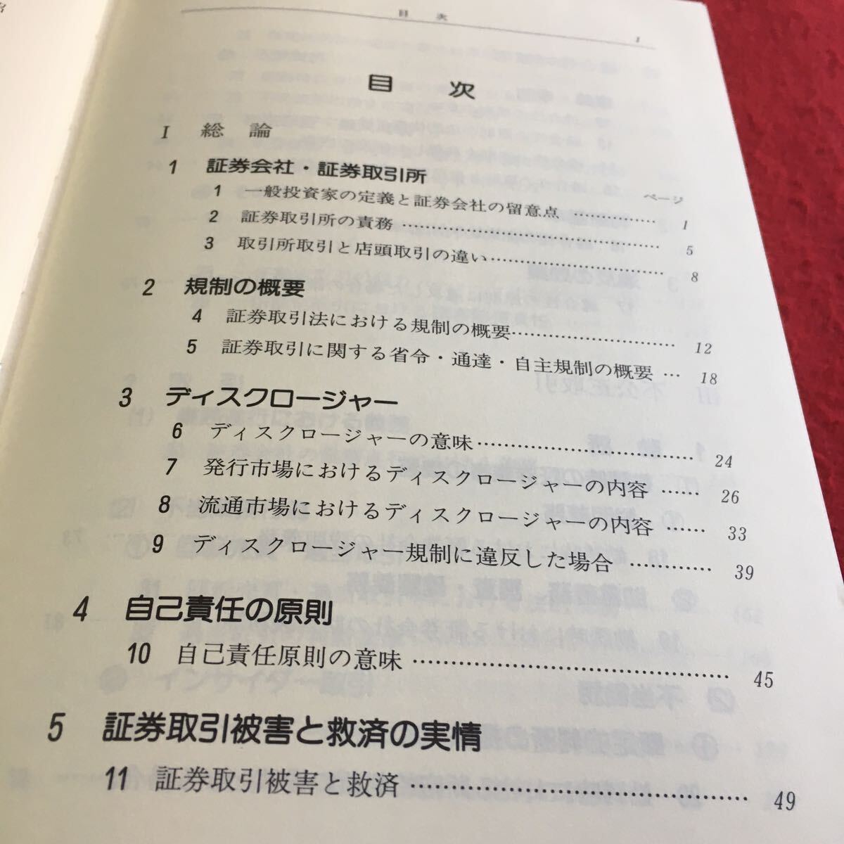 p-208 Q&A 証券をめぐる紛争解決の手引 新日本法規※10_画像2