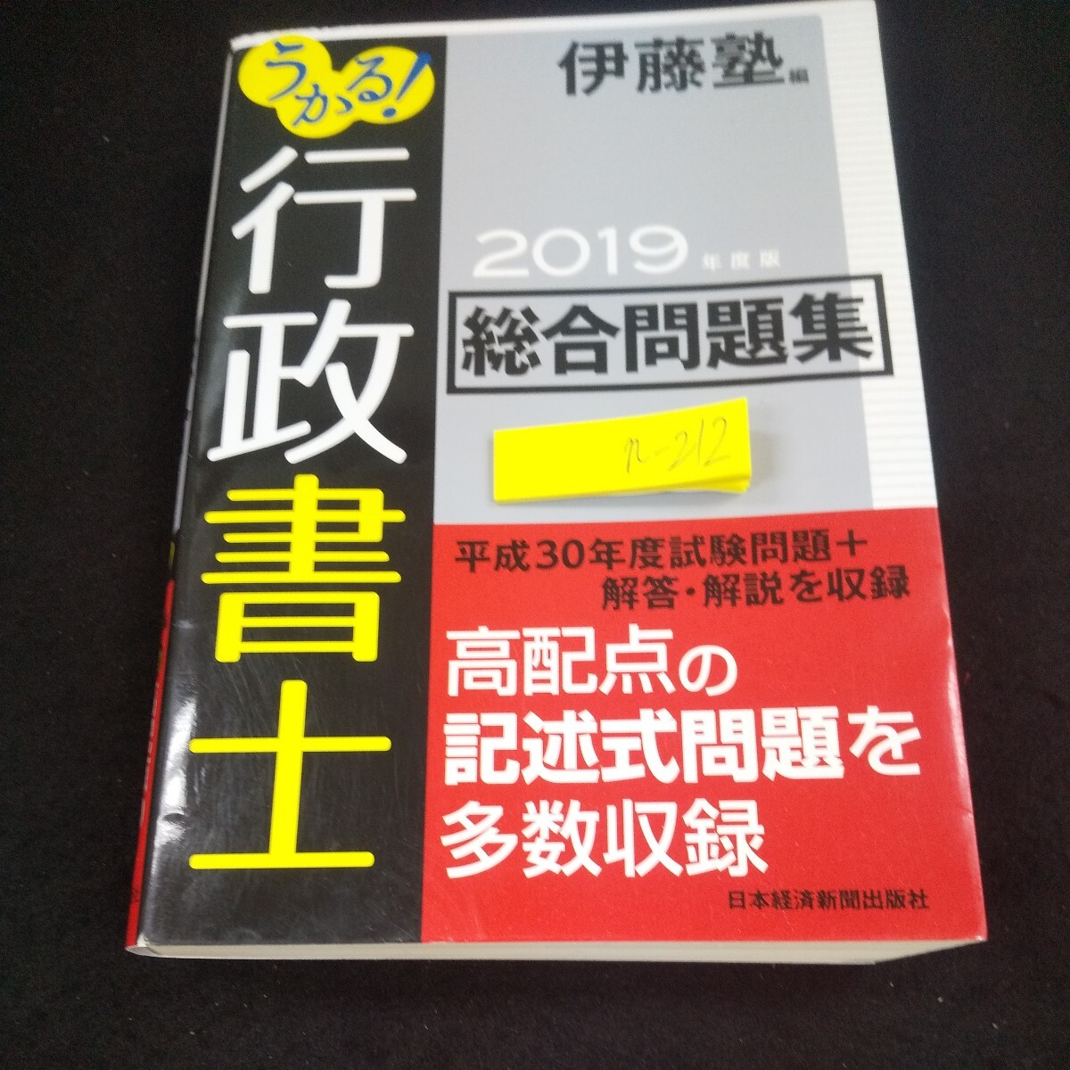 n-212...! notary public 2019 fiscal year edition synthesis workbook . wistaria . compilation Japan economics newspaper publish company Heisei era 30 fiscal year examination problem answer * explanation no. 1. issue *10
