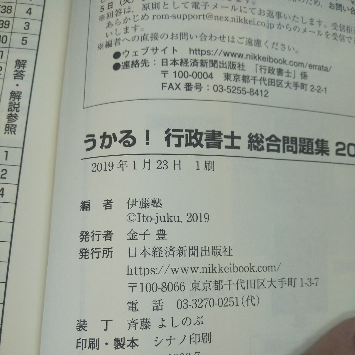 n-212...! notary public 2019 fiscal year edition synthesis workbook . wistaria . compilation Japan economics newspaper publish company Heisei era 30 fiscal year examination problem answer * explanation no. 1. issue *10