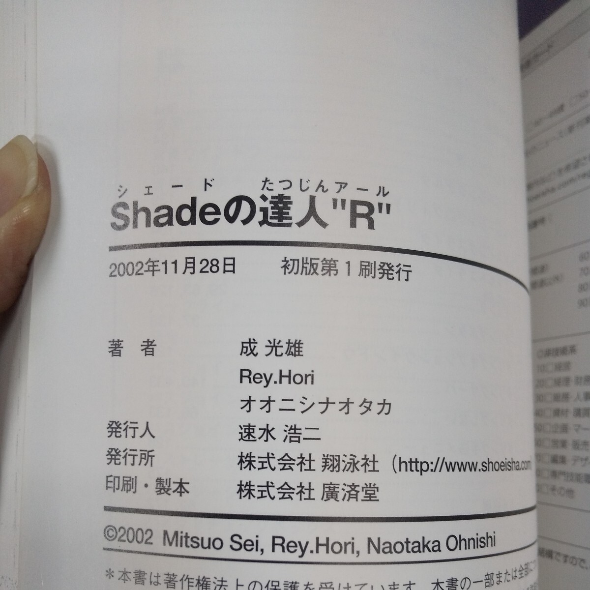 n-002 Shadeの達人 R 成光雄/Rey.Hori/オオニシナオタカ・共著 翔泳社 2002年初版第1刷発行 未開封CD付き 静止画基礎編 実践編 など※10_画像7