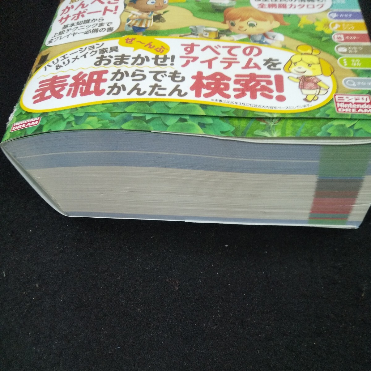 m-601 あつまれ どうぶつの森 完全攻略本+超カタログ 島生活をかんぺきサポート!すべてのアイテムを検索用! ニンドリ 徳間書店 2020年※10_画像2