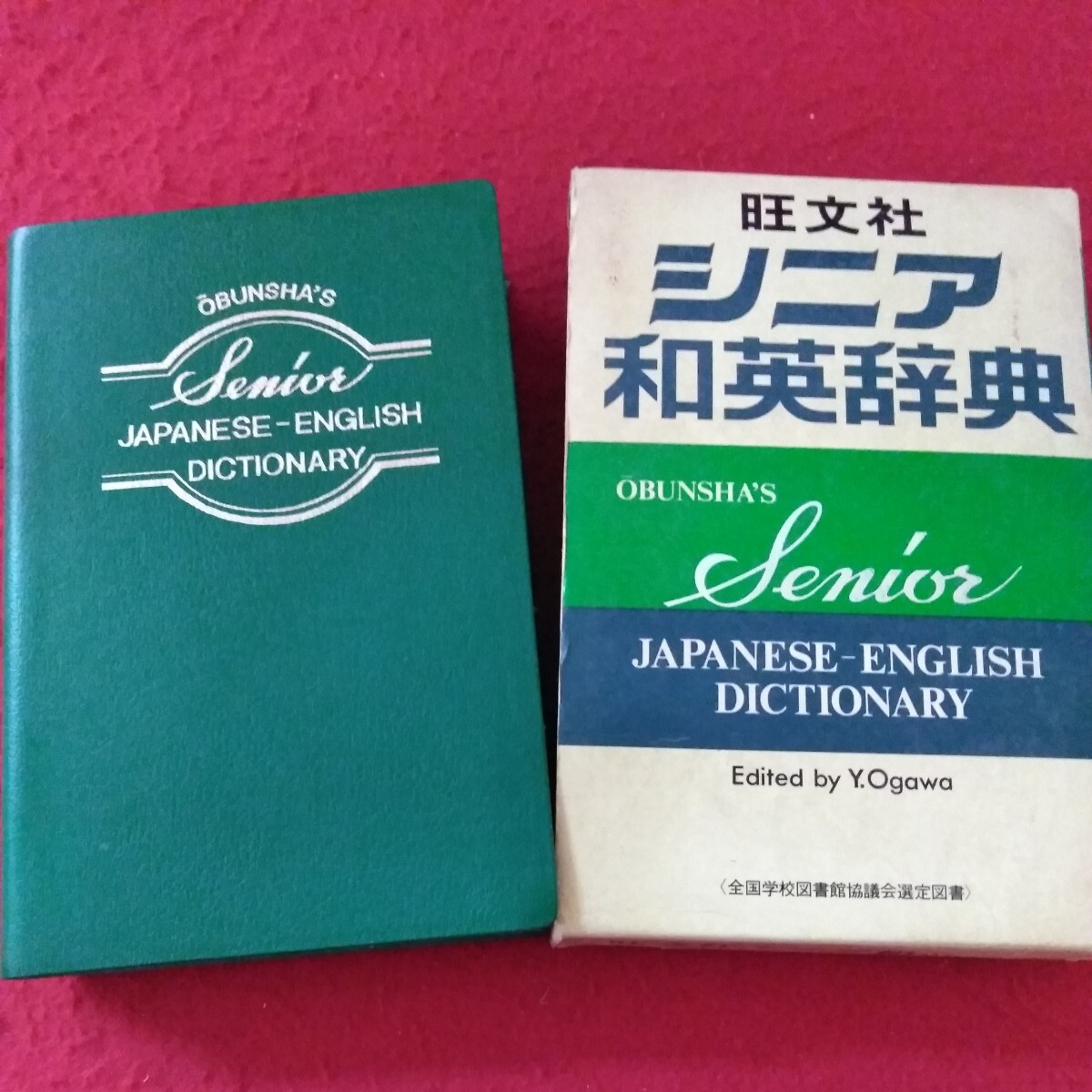 Q-407　OBUNSHA'S Senior JAPANESE-ENGLISH DICTIONARY 旺文社 シニア和英辞典　昭和49年1月20日 重版 発行　発行者/鳥居正ハク ※10_画像2