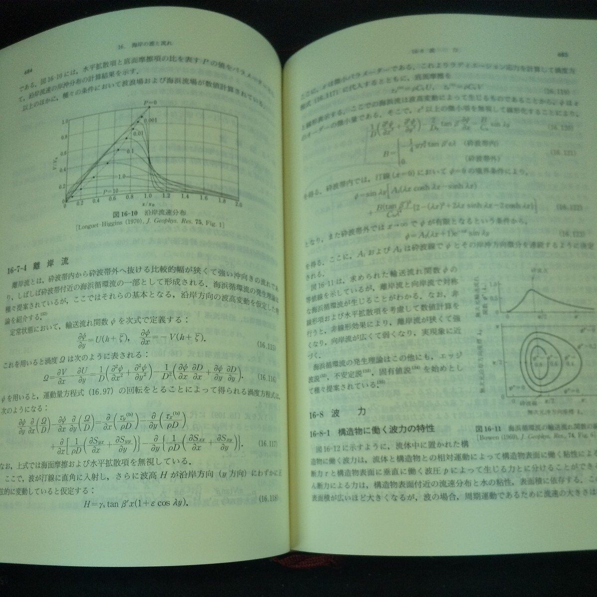 L-317 流体力学ハンドブック 日本流体力学会/編 第2版 丸善 箱入り 平成10年発行 基礎方程式 完全流体 粘性流体 圧縮性流体 など※10の画像5