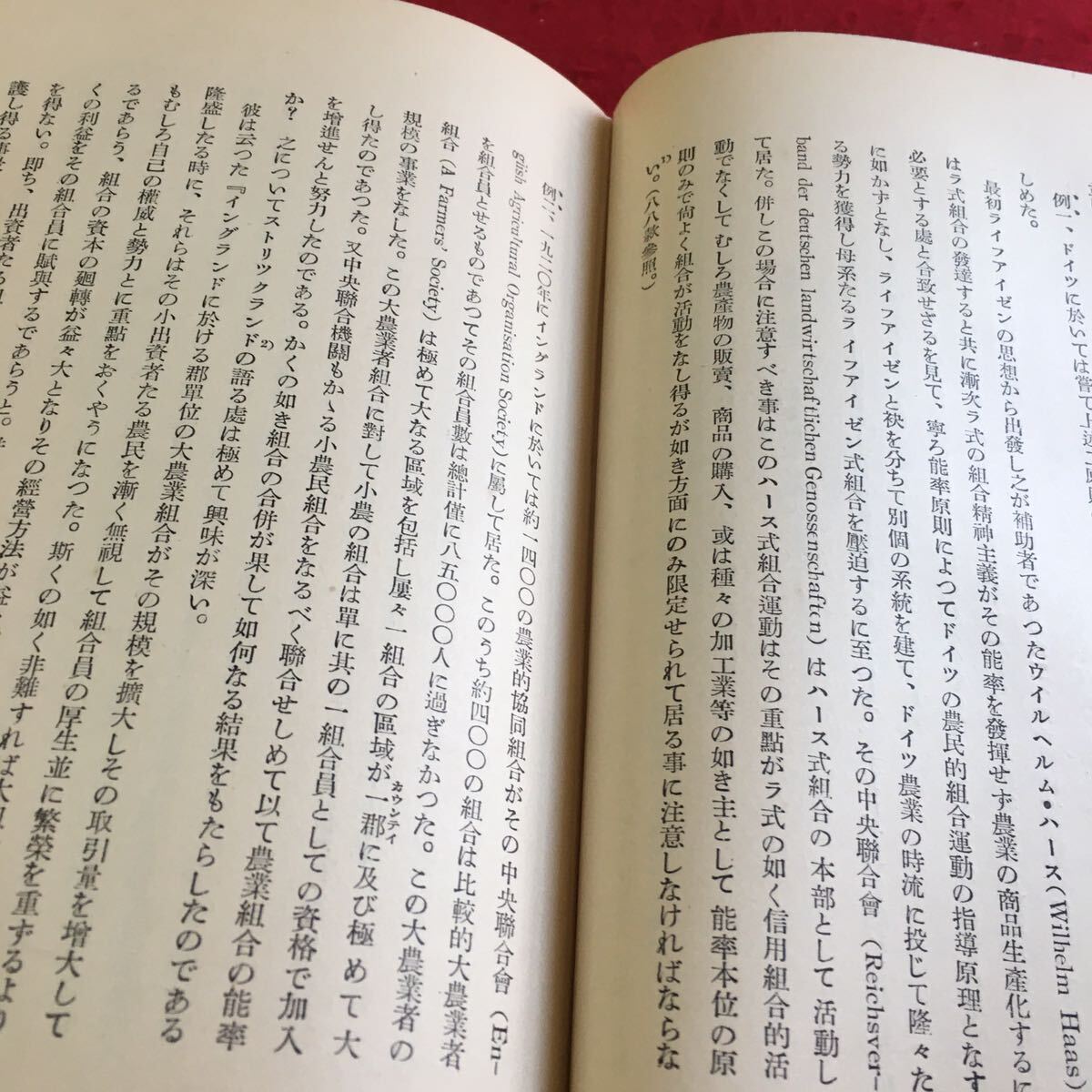 Q-205 協同組合と農業問題 経済学全集 第70巻 古書 ※10_画像5