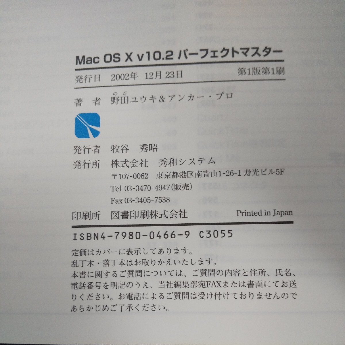 L-221 Mac OS X Perfect master 62 VERSION 10.2 complete correspondence Noda yu float & anchor * Pro preeminence peace system 2002 year no. 1 version no. 1. issue *10