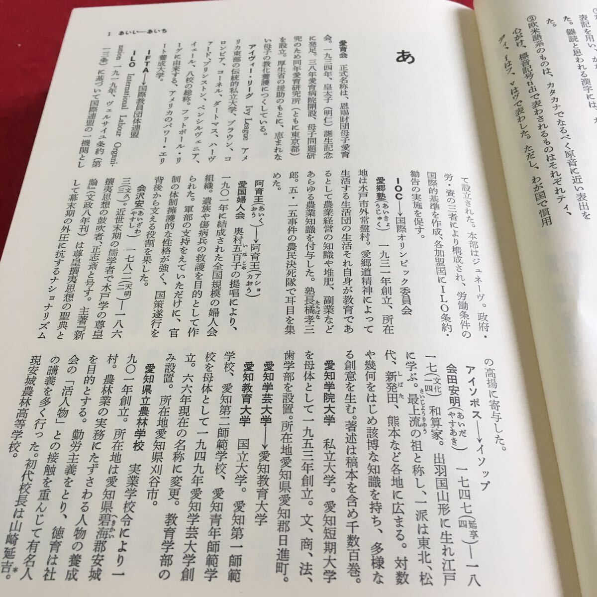 Q-318 世界教育史大系 40 世界教育史事典 梅根悟 監修 講談社 ※10_画像2