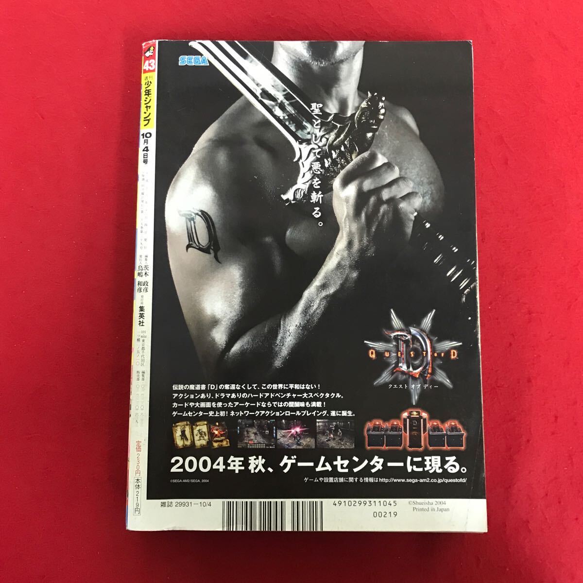 o-513 ※10 / 少年ジャンプ 平成16年10月4日発行 銀魂 いちご100% ナルト ワンピース デスノート テニスの王子様 _画像7