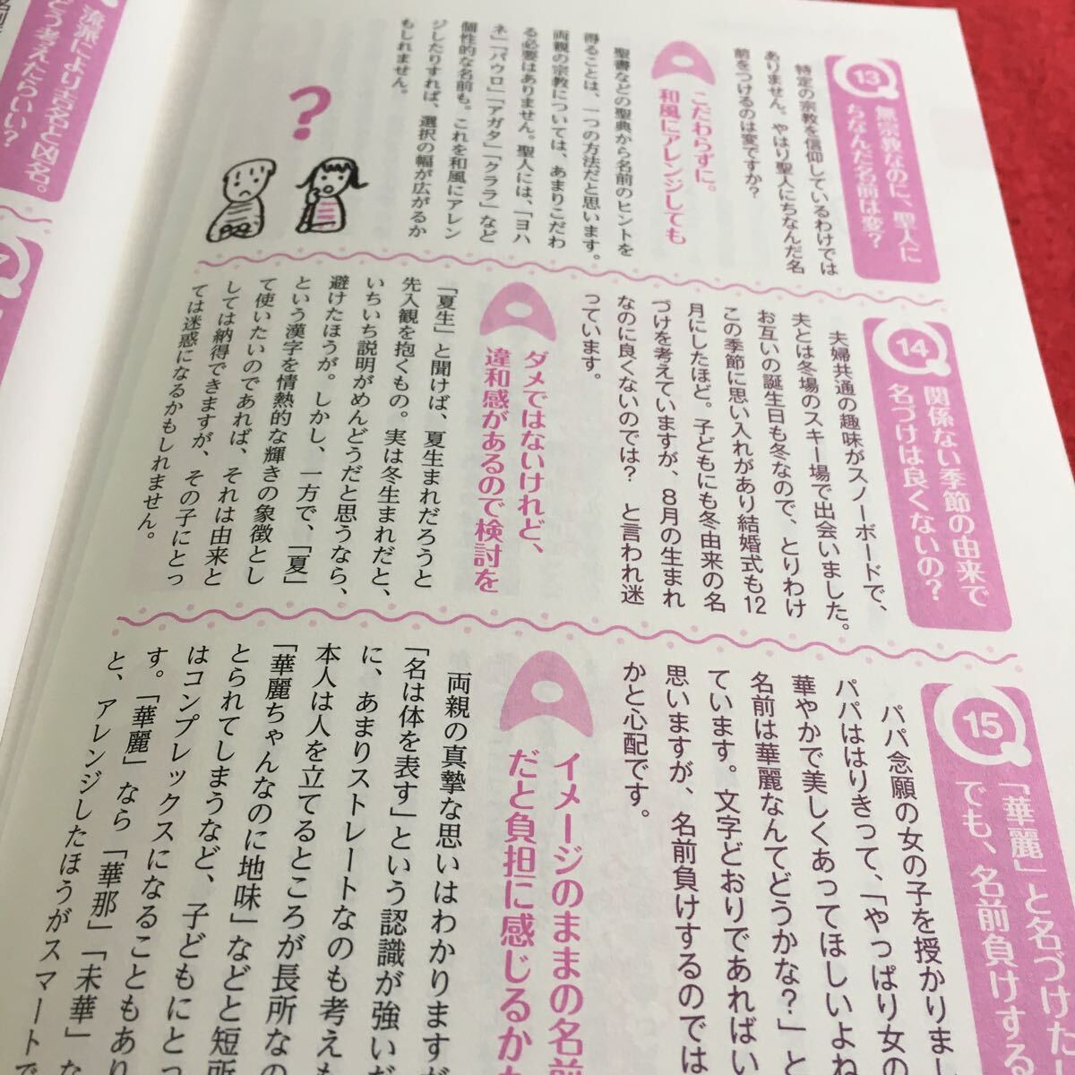 L-500 最新版 赤ちゃんへの最初の贈りもの 幸せをよぶ！女の子の名前 田口二州 著 Gakken※10_画像6