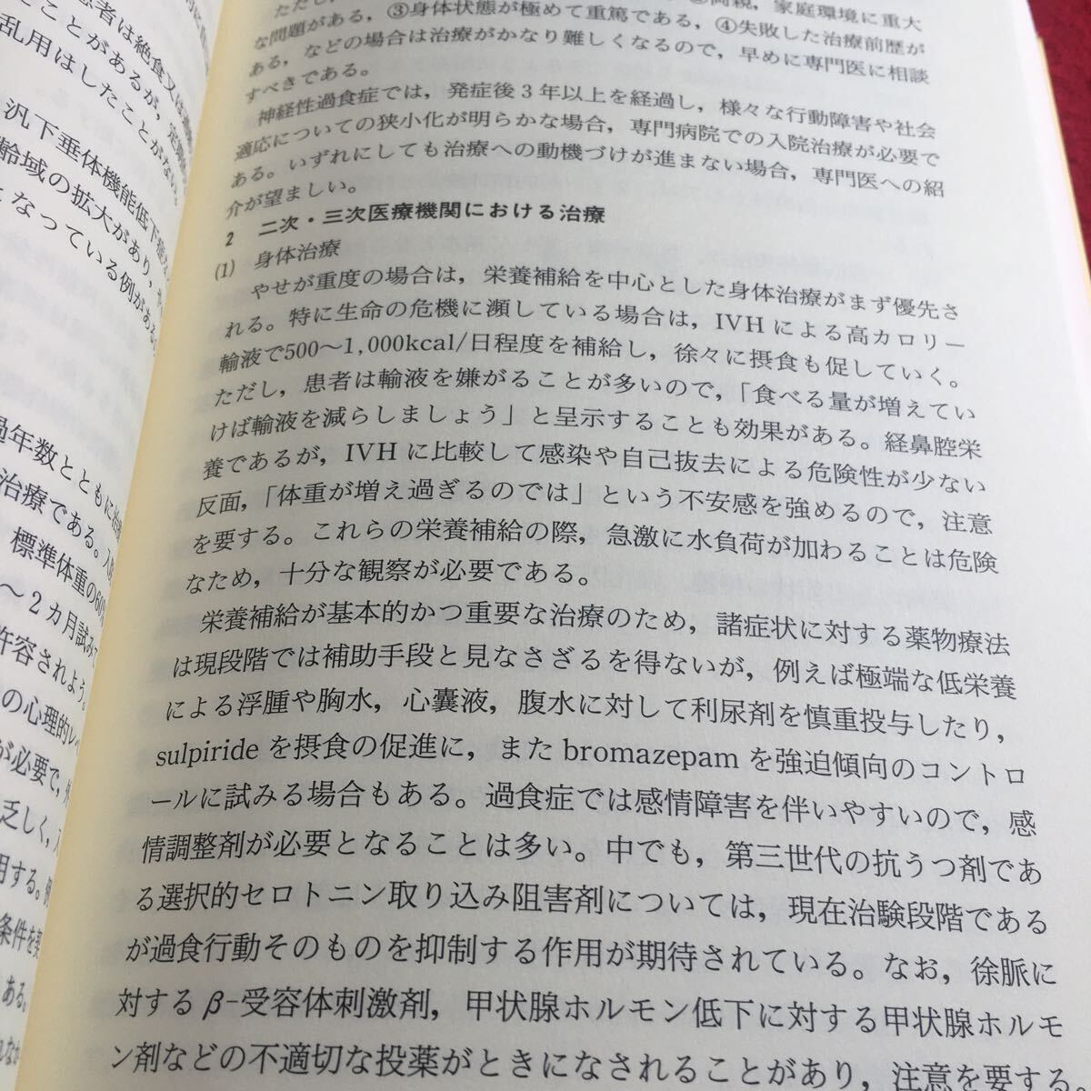 L-506 難病の診断と治療指針 厚生省保険医療局 疾病対策課 監修 六法出版社※10_画像6