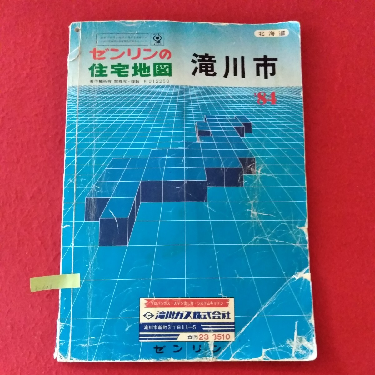 k-603　ゼンリンの住宅地図 北海道（滝川市1984年）　昭和58年12月発行　発行/大迫忍　発行/株式会社ゼンリン ※10_画像1