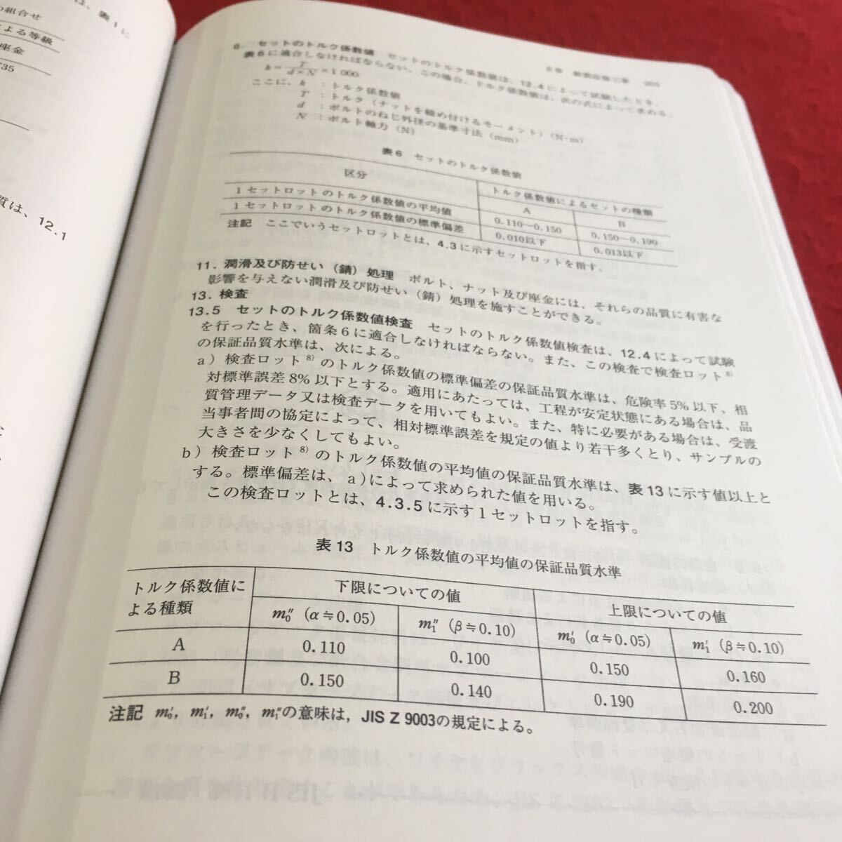 f-508 建築改修工事監理指針 令和元年版 （下巻）一般財団法人 建築保全センター※10_画像5