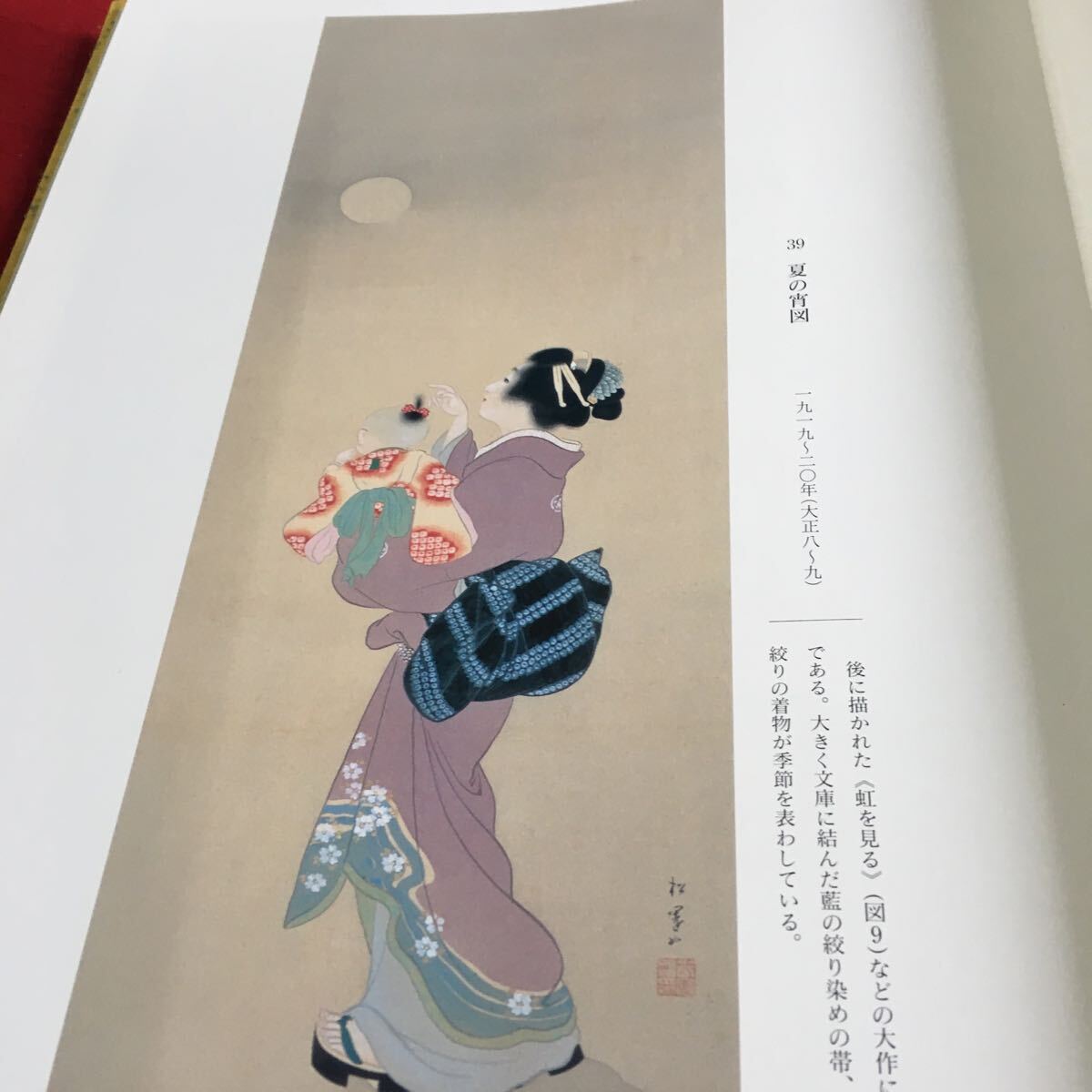f-603 美人画の輝き 上村松園画集 朝日新聞社※10_画像5