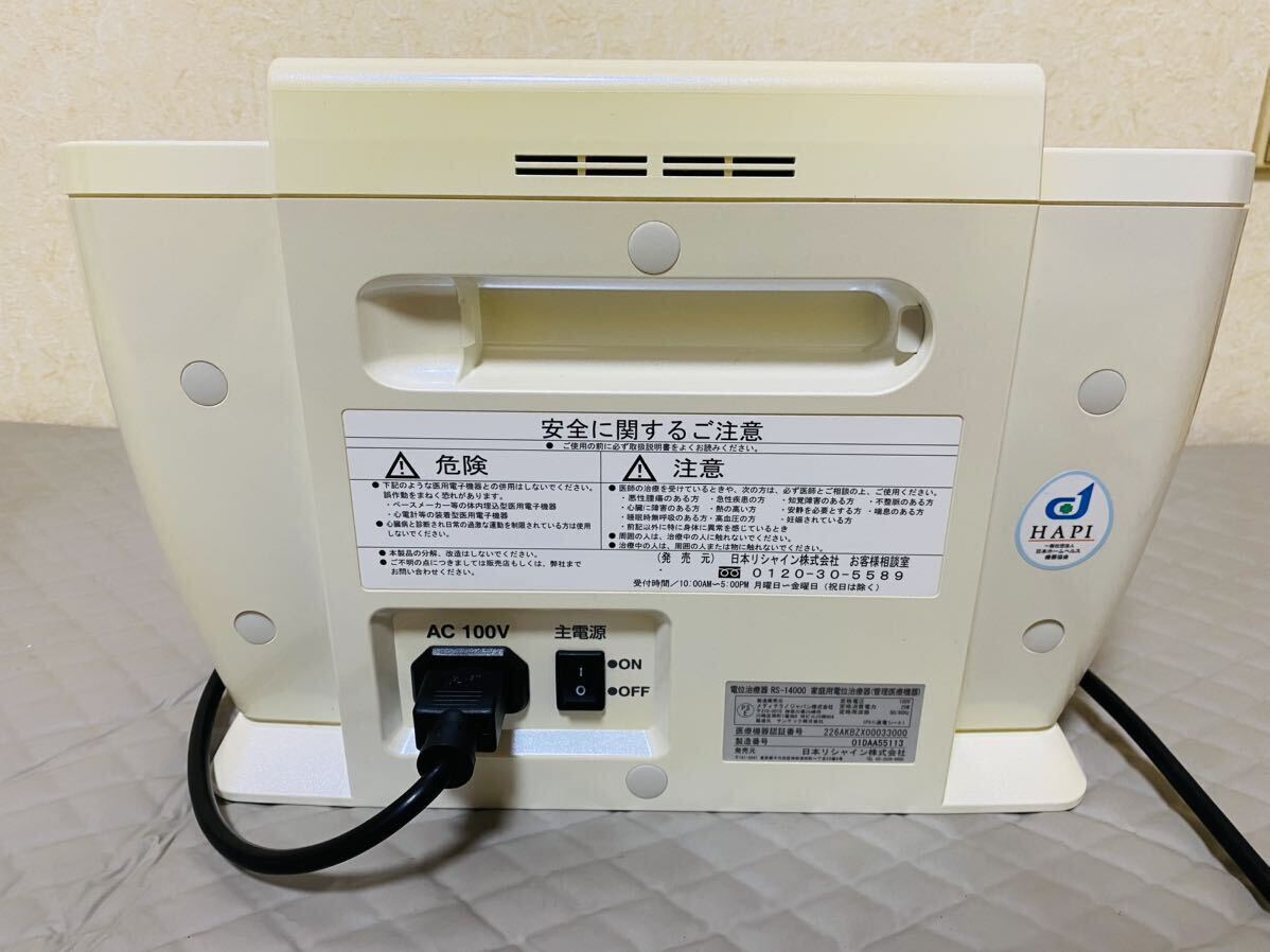 中古 イアシス Iasis RS-14000 家庭用 電位治療器  の画像5