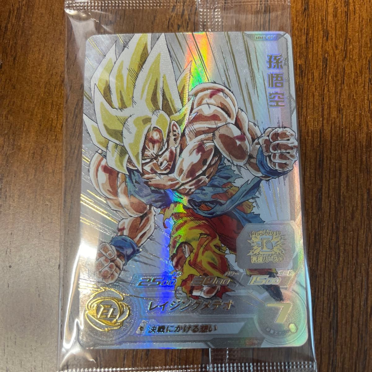 ドラゴンボールヒーローズ 宝箱悟空 傷なし未開封の美品です ドラゴンボールヒーローズ 宝箱悟空 傷なし未開封の美品です