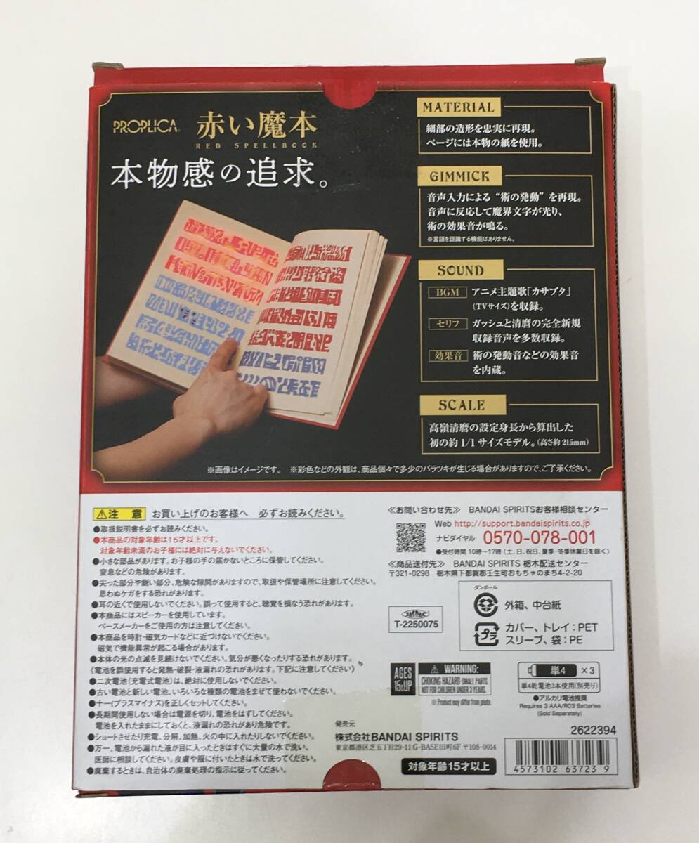 : 中古 金色のガッシュベル!! PROPLICA 赤い魔本の画像2