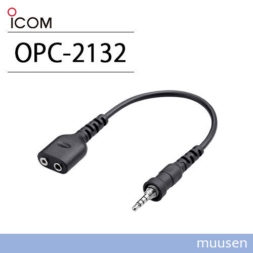 アイコム OPC-2132 変換ケーブル 無線機の画像1