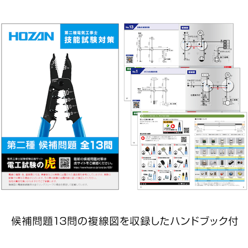 HOZAN DK28 電気工事士技能試験 工具セット 8点 ホーザンの画像4