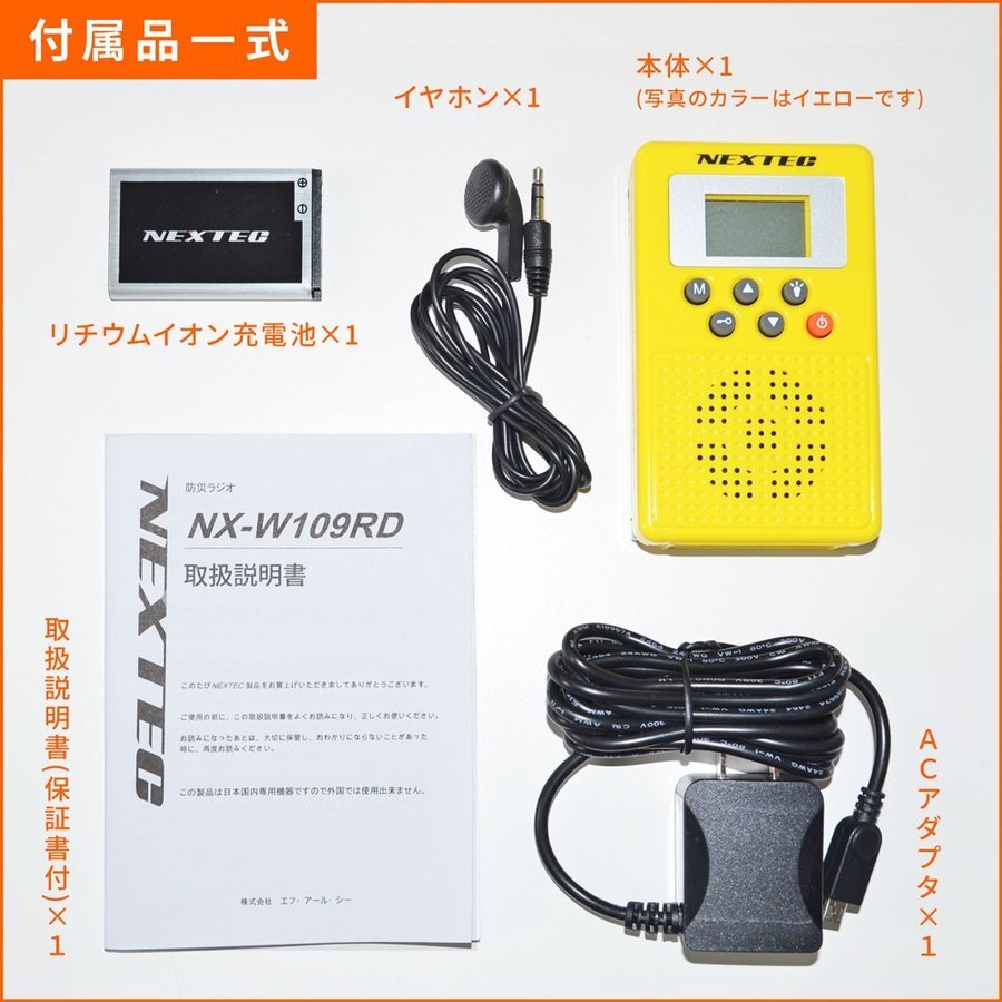 エフ・アール・シー NEXTEC 防災ラジオ NX-W109RD (ブラック)_画像5