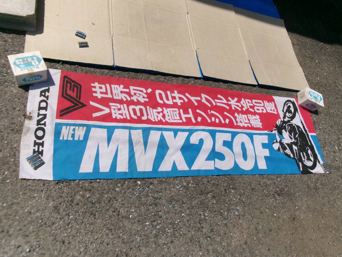 当時物、旧バイク、昭和50年代、ホンダ、店舗用、垂れ幕、V3、世界初、2サイクル水冷90度、V型3気筒エンジン搭載、NEW、MVX250Fの画像1