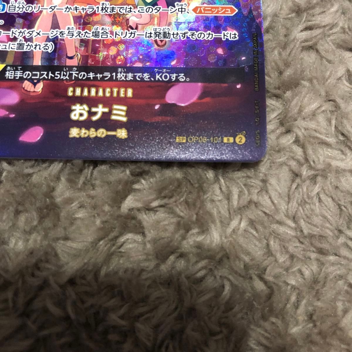 おナミSP スペシャルカード　OP06-101