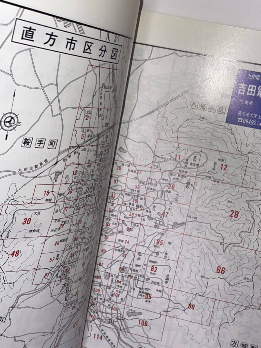 RBT404a 希少！Zenrin map 福岡県 直方市 ゼンリンの住宅地図 1991年 平成レトロ 大型マップ 区分図付き