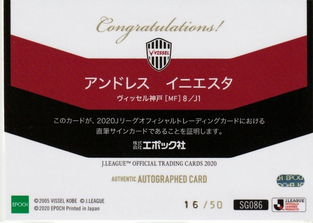 エポック Jカード 2020【アンドレス・イニエスタ】50枚限定直筆サインカード 16/50 Jリーグの画像2