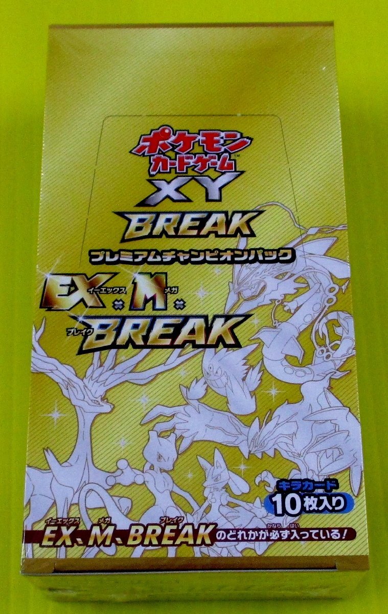 プレミアムチャンピオンパック EX×M×BREAK パック 未開封 プレミアムチャンピオンパック EX×M×BREAK パック 未開封