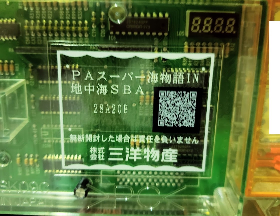 送料4000円～ PAスーパー海物語 IN 地中海SBA 1/89.8 パチンコ実機 + ガラス + 専用ドアキー 海物語 三洋 シリーズ アミューズ機加工用にの画像6