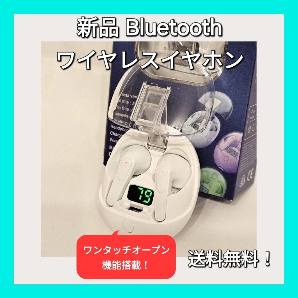 新品ワイヤレスイヤホン 送料無料！ Bluetooth ワンタッチオープン機能搭載！