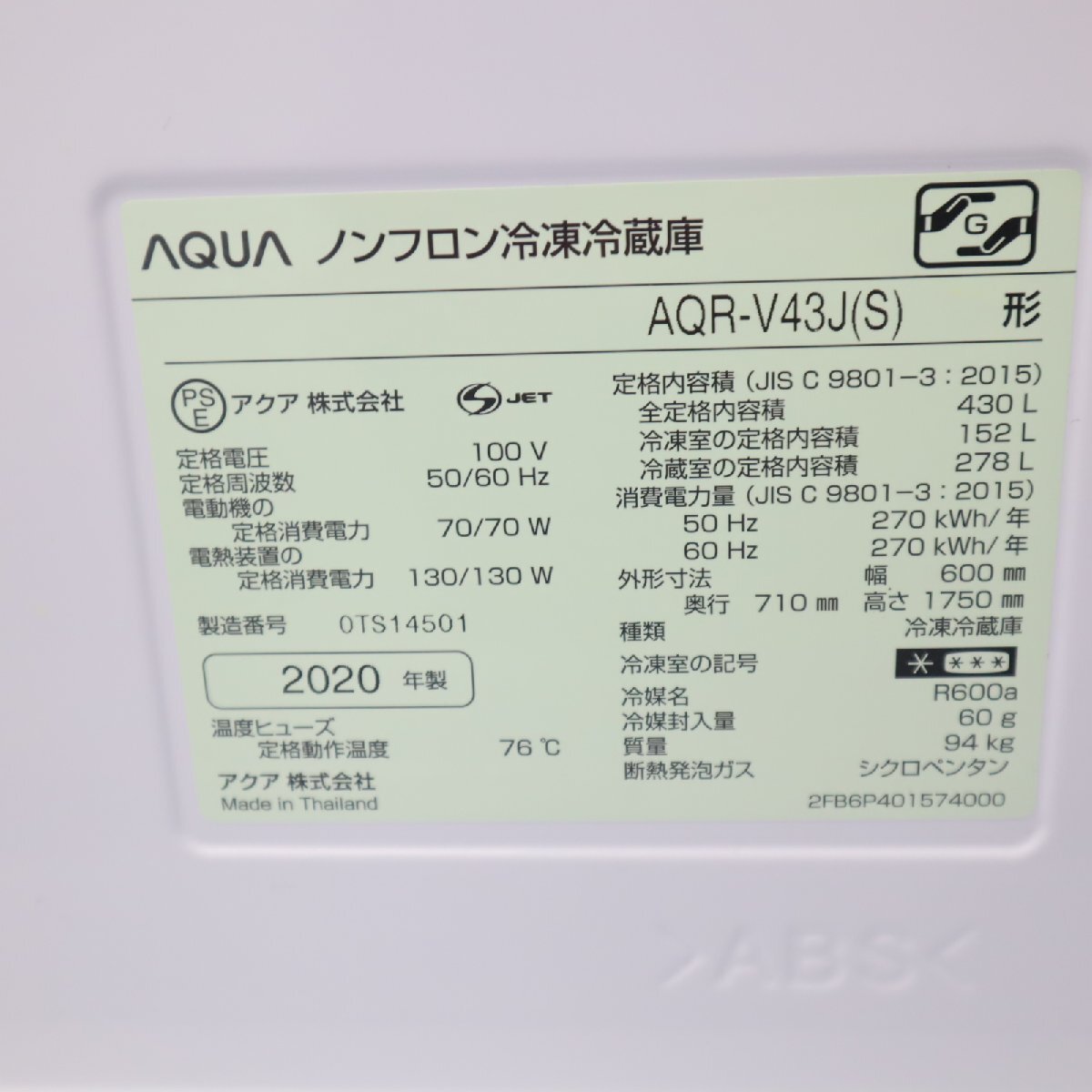 Ｗ-10043★地区指定送料無料★ハイアール『 はずして洗お』冷蔵庫430Ｌ　ＡＱＲ－V43J_画像6