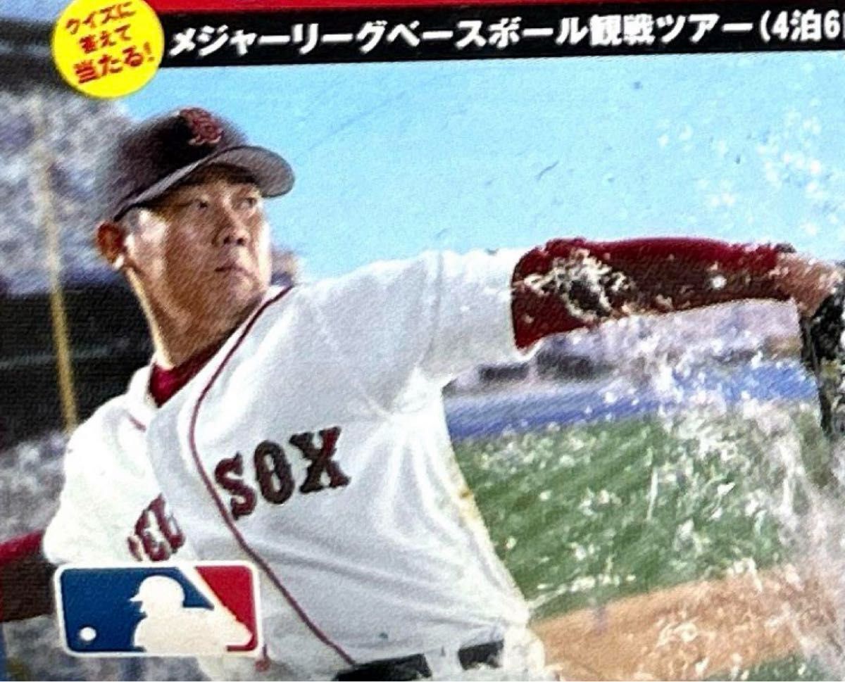 松坂大輔　レジャーシート　Boston Red Sox   メジャーリーグ  Asahi  [未使用]