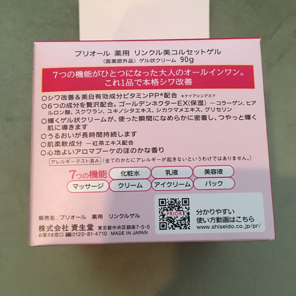 プリオール 薬用 リンクル美コルセットゲル 90g オールインワンクリーム　新品