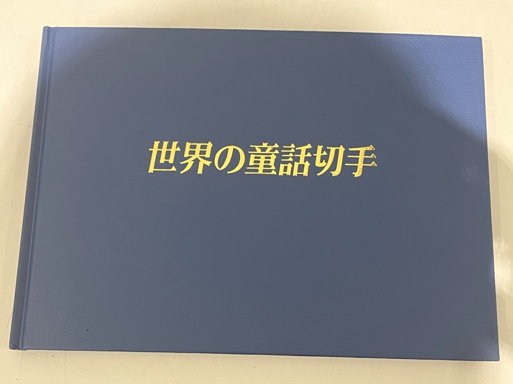 ☆★ 1円〜 外国切手 まとめ 中国人民郵政 中国切手 外国切手 海外切手 ディズニー 切手アルバム 未使用　使用済みまとめて　★☆_画像6