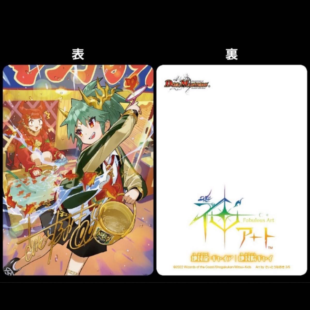 さいとうなおき サイン カード 金 ドラゴンサマー デュエル さいとうなおき サイン カード 金 ドラゴンサマー デュエル