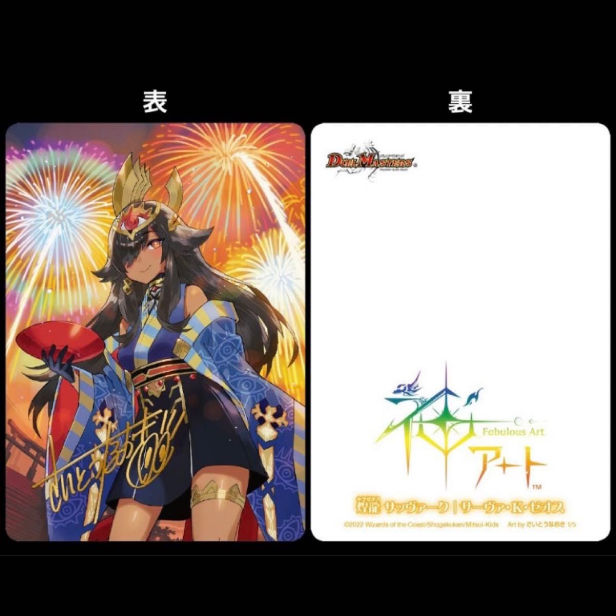 さいとうなおき サイン カード 金 ドラゴンサマー デュエル さいとうなおき サイン カード 金 ドラゴンサマー デュエル