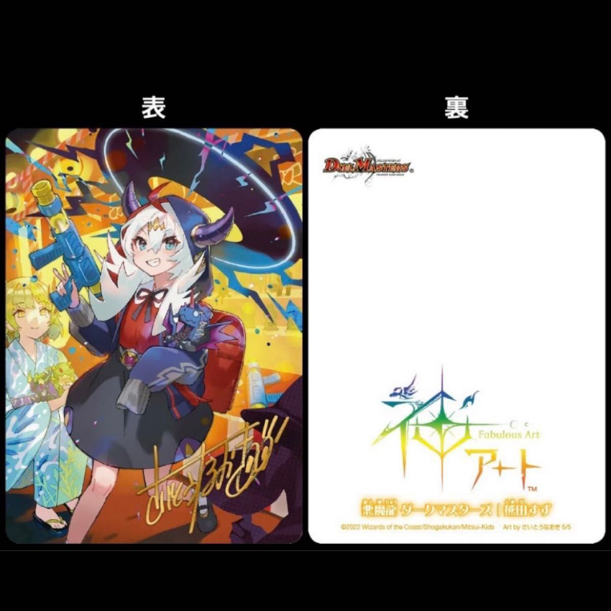 さいとうなおき サイン カード 金 ドラゴンサマー デュエル さいとうなおき サイン カード 金 ドラゴンサマー デュエル