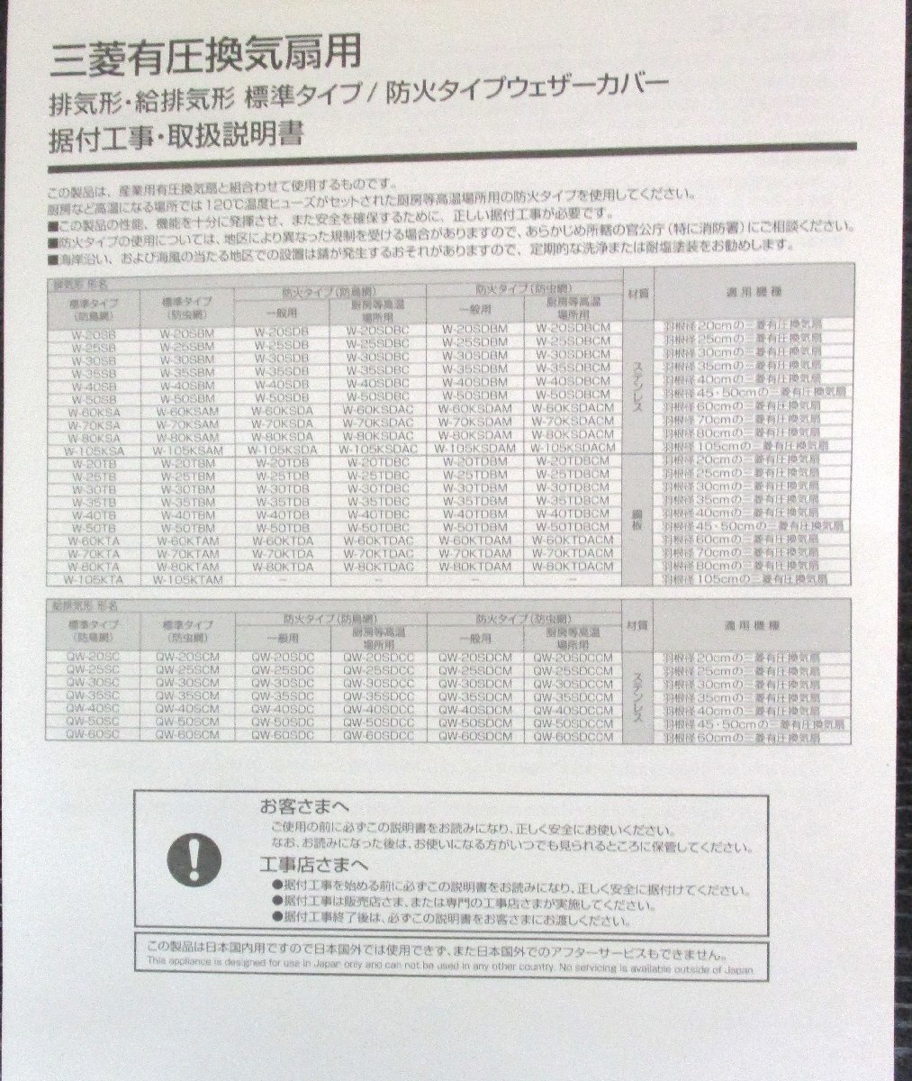 ★ 96661 三菱電機 有圧換気扇用ウェザーカバー W-30SBM 防虫網用 ’23年製 ステンレス製 未使用 ★の画像7