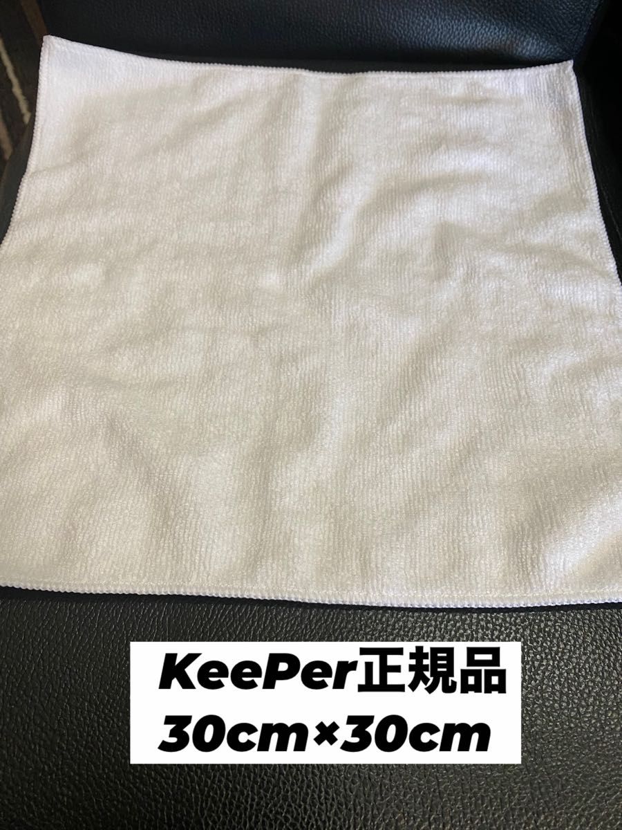 【キーパー技研正規品】キーパークロス×1枚★ダイヤクロス×1枚◎KeePer技研