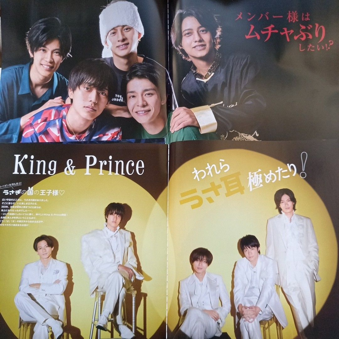 King & Prince　 切り抜き　大量