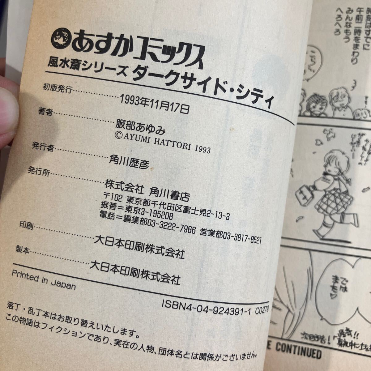 風水斎シリーズ 全18巻 完結セット + 3冊 計21冊●服部あゆみ あすかコミックス KADOKAWA レトロ 当時物 少女コミック●A3907-5_画像6