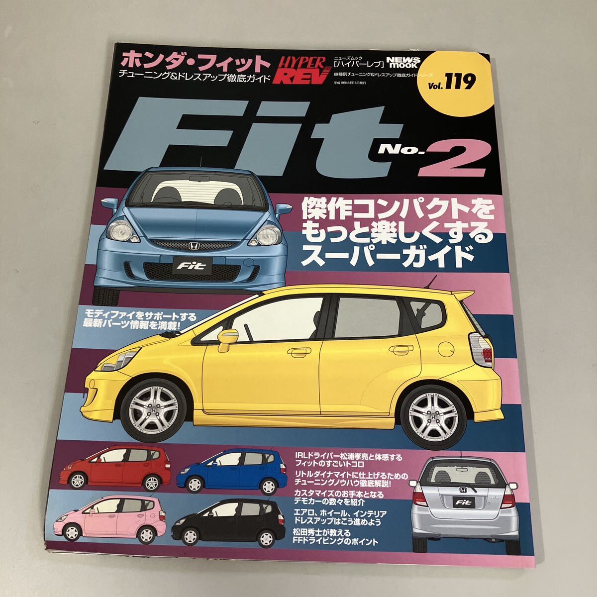 ハイパーレブ Vol.119 ホンダ・フィット No.2 HONDA FIT custom tuning/Japanese car magazine/maintenance/HYPER REV/雑誌●A3946-8の画像1