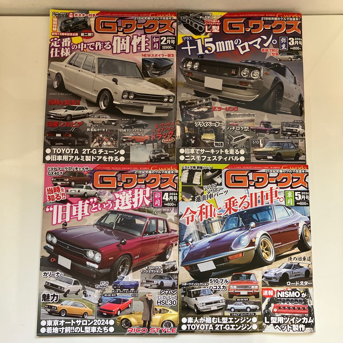 G-ワークス 9冊 セット 2023年9月～2024年5月●G-WORKS ジーワークス 自動車雑誌 まとめ売り まとめて 旧車 最新号 改造車●A3949-15の画像7