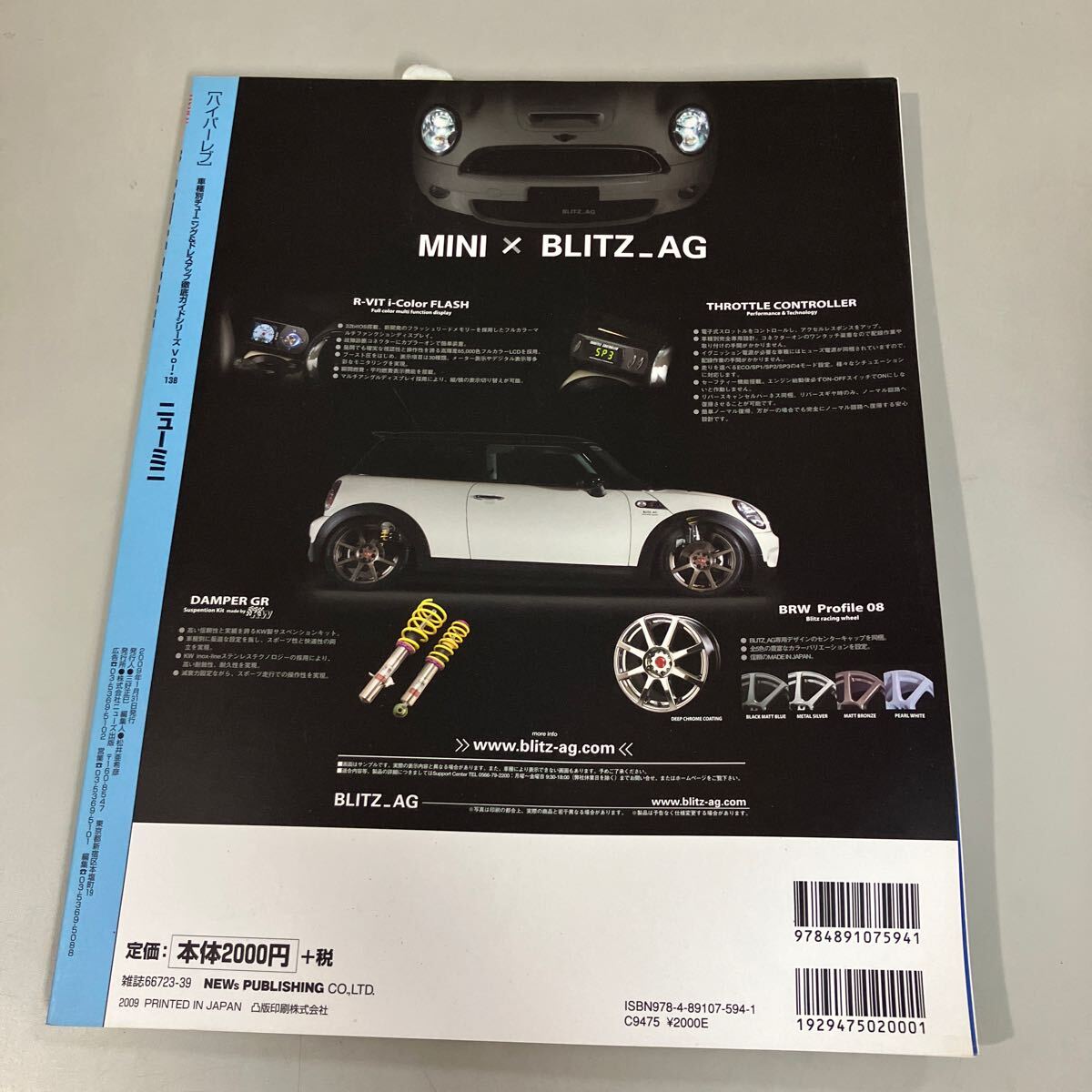 ハイパーレブ Vol.138 ニューミニ NEW MINI (NEWS mook 車種別チューニング&ドレスアップ徹底) 2008 雑誌 HYPER REV ●A3967-12_画像2