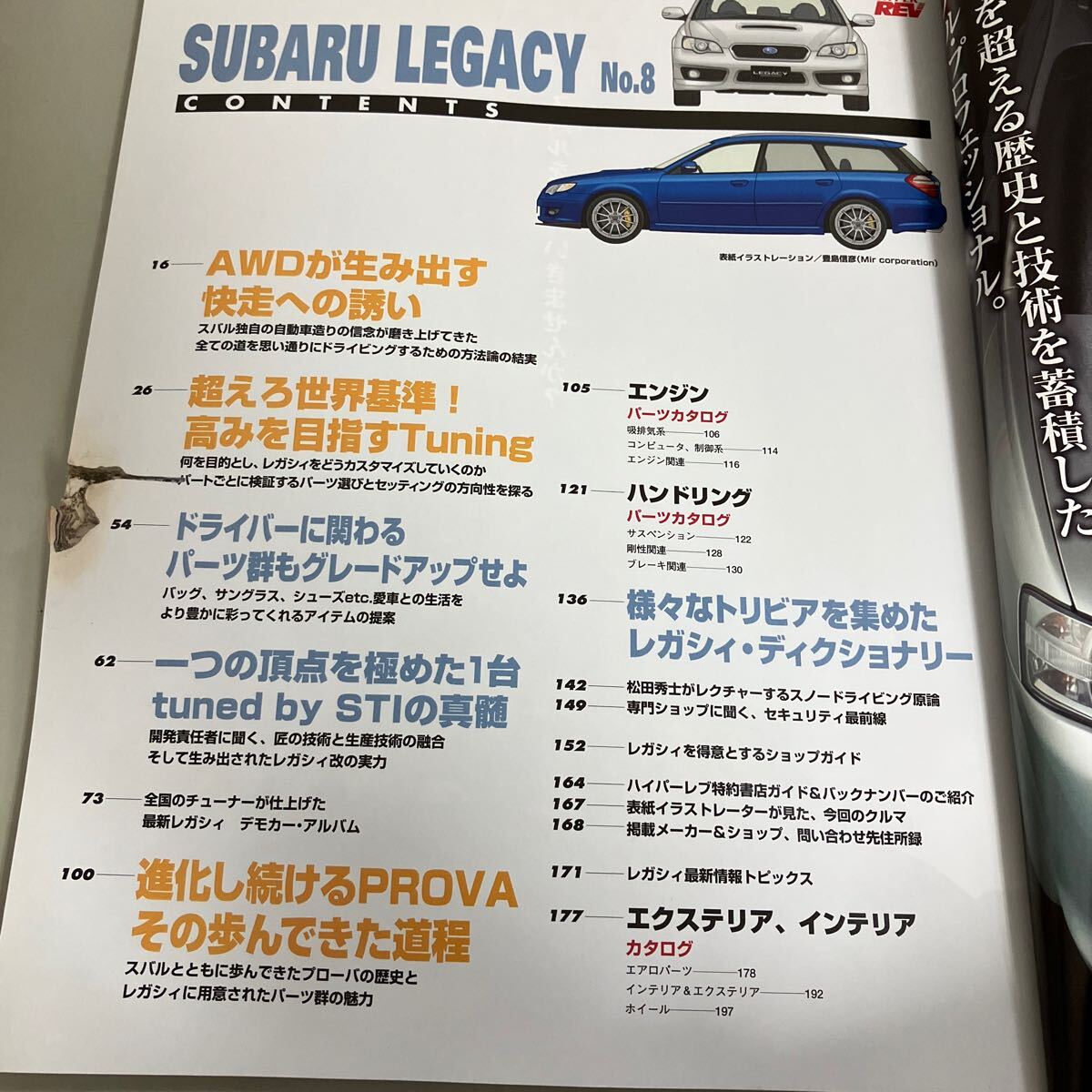 スバル・レガシィ No.8 (ハイパーレブ Vol. 130 車種別チューニング&ドレスアップ徹底) HYPER REV LEGACY 雑誌 傷みあり●A3973-12の画像5